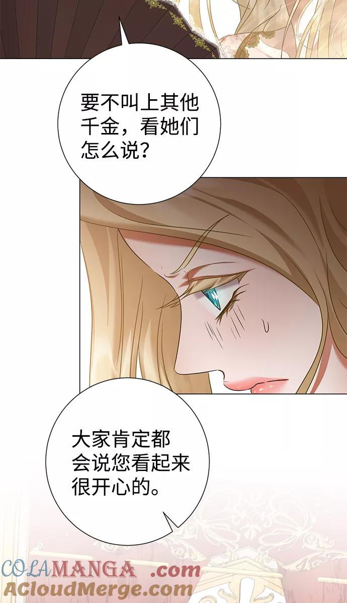 《互换身体的缘由》第69话 第49页
