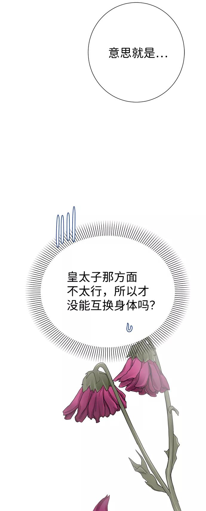 《互换身体的缘由》第69话 第60页