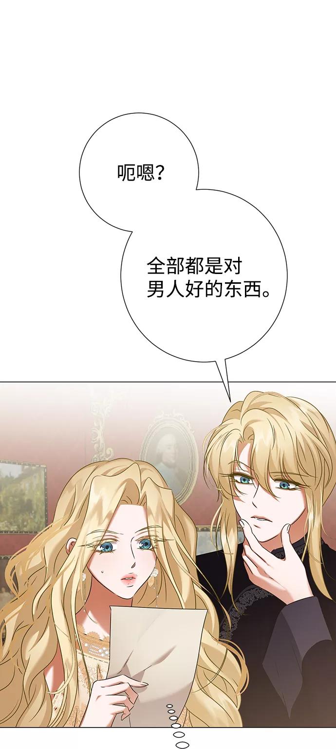 《互换身体的缘由》第69话 第59页