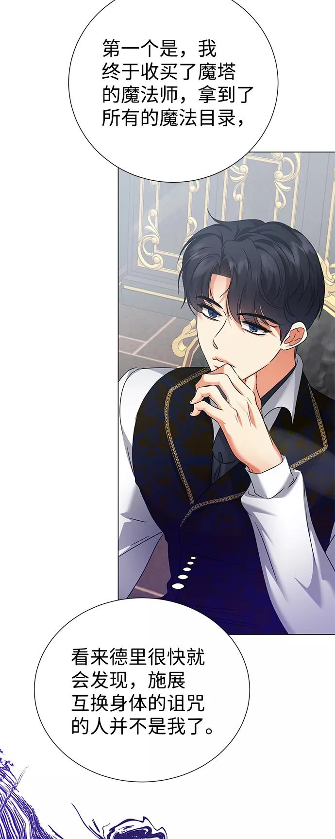 《互换身体的缘由》第69话 第14页