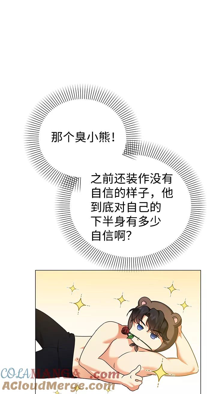 《互换身体的缘由》第69话 第67页