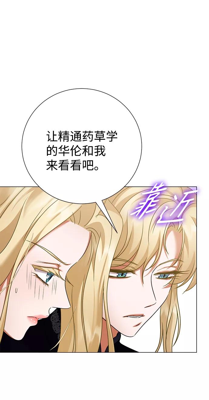 《互换身体的缘由》第69话 第57页