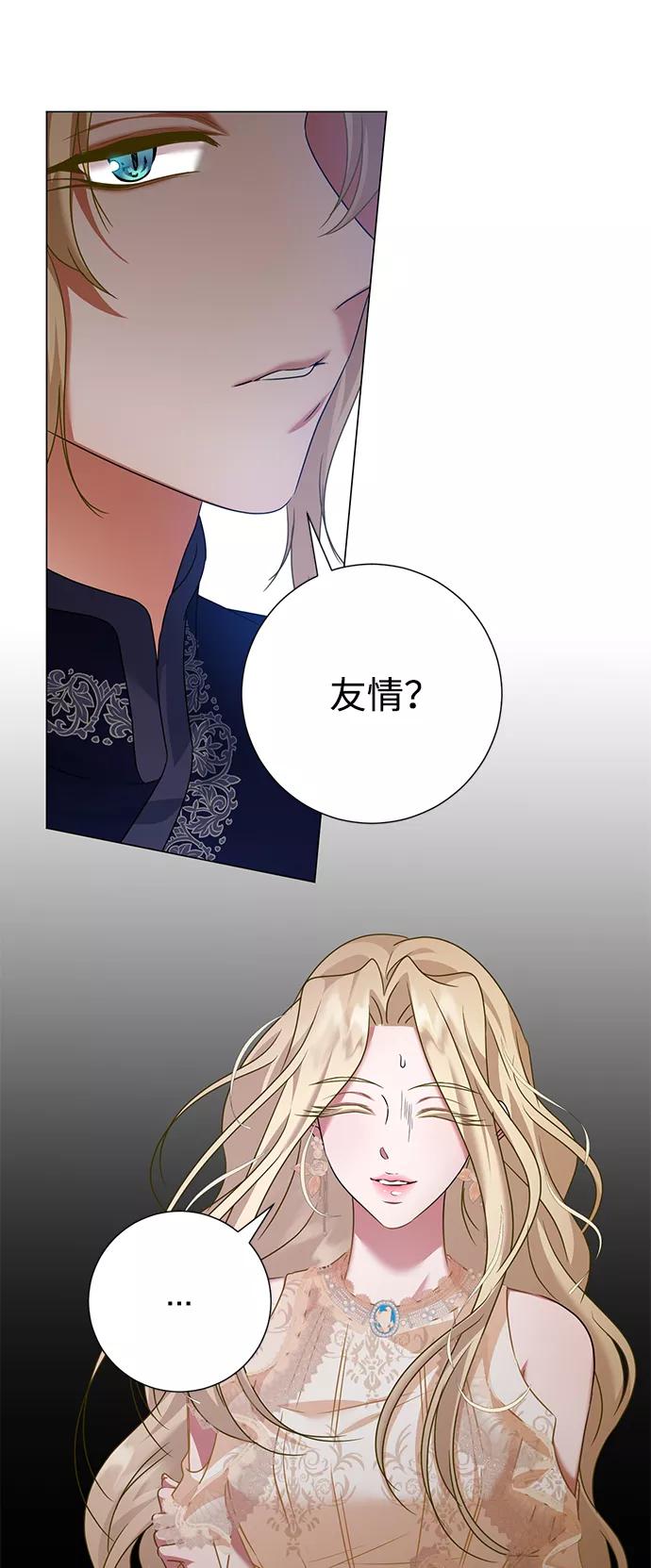 《互换身体的缘由》第69话 第47页