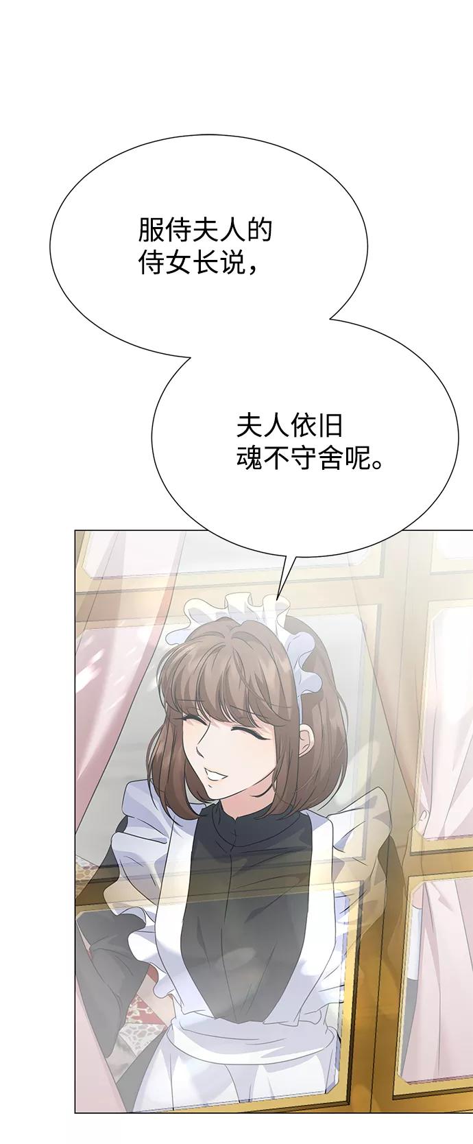 《互换身体的缘由》第69话 第65页