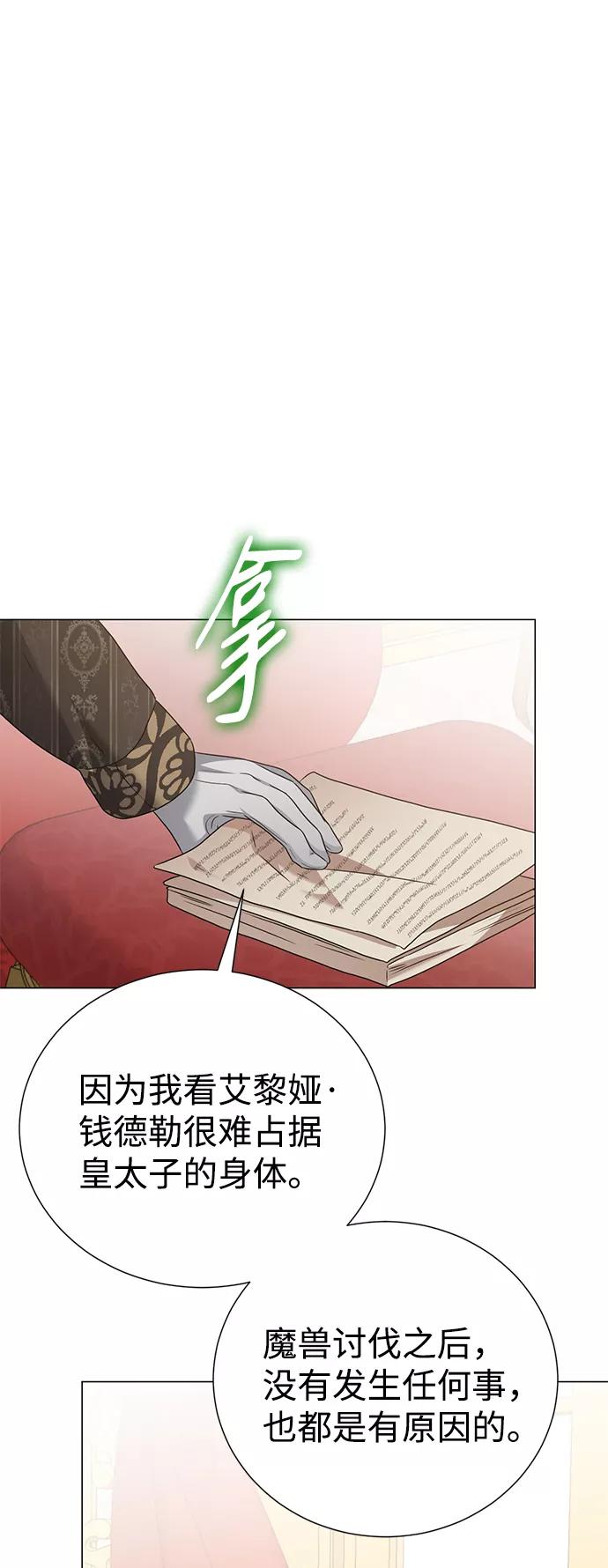 《互换身体的缘由》第69话 第53页