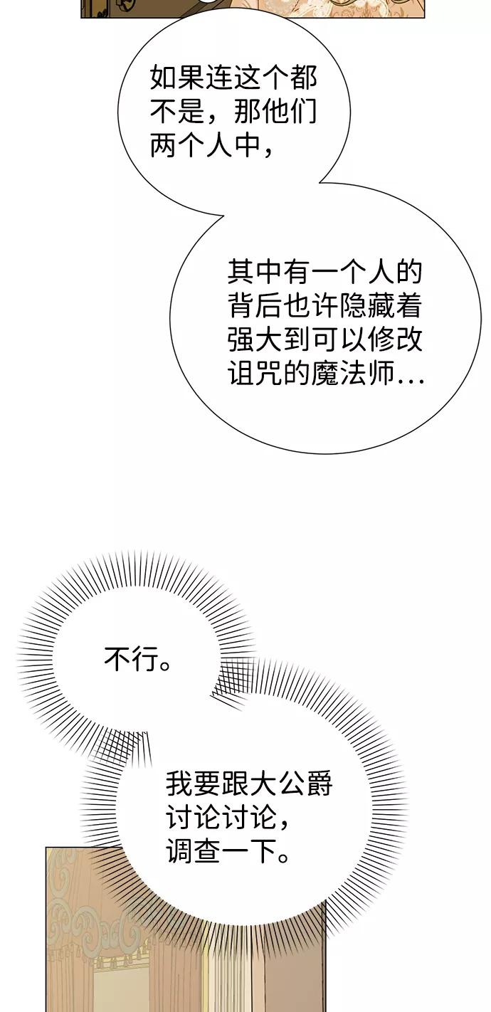 《互换身体的缘由》第69话 第36页