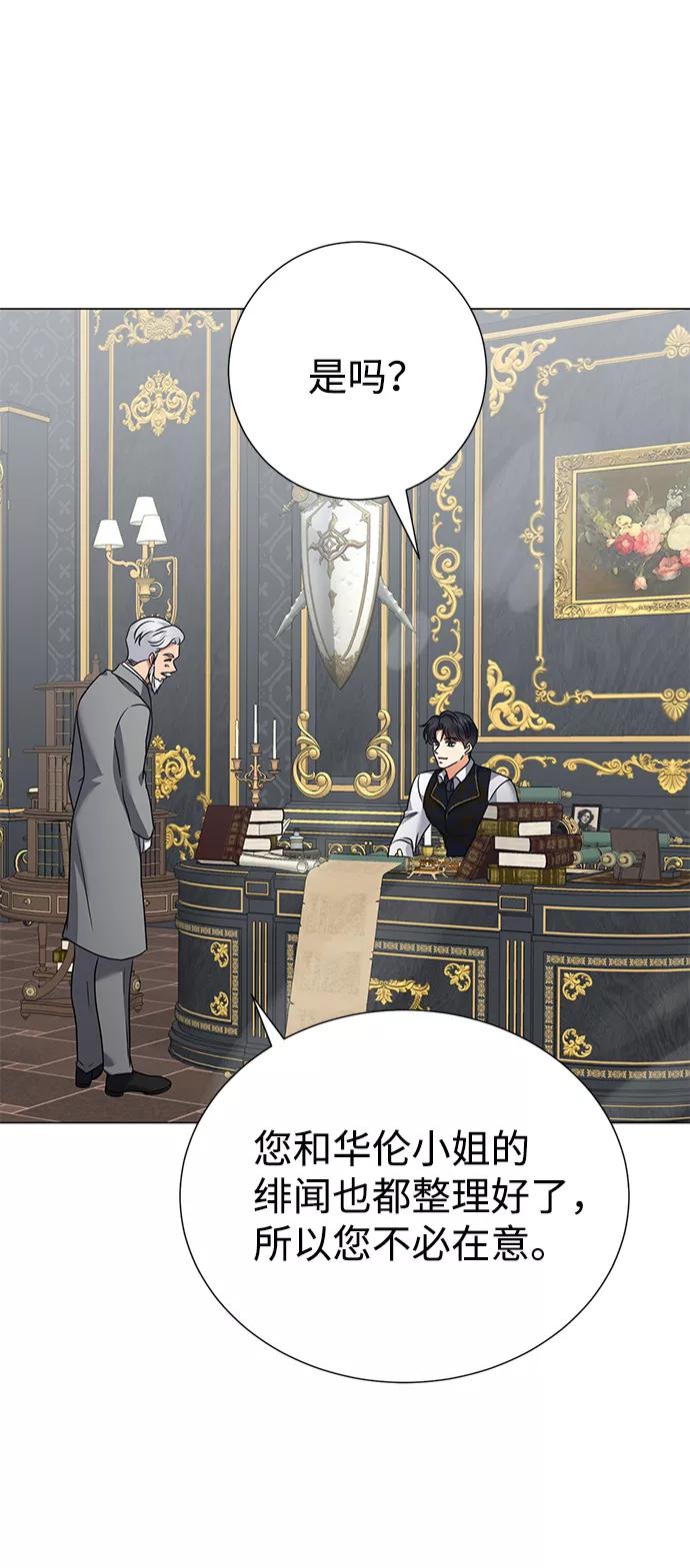 《互换身体的缘由》第69话 第12页