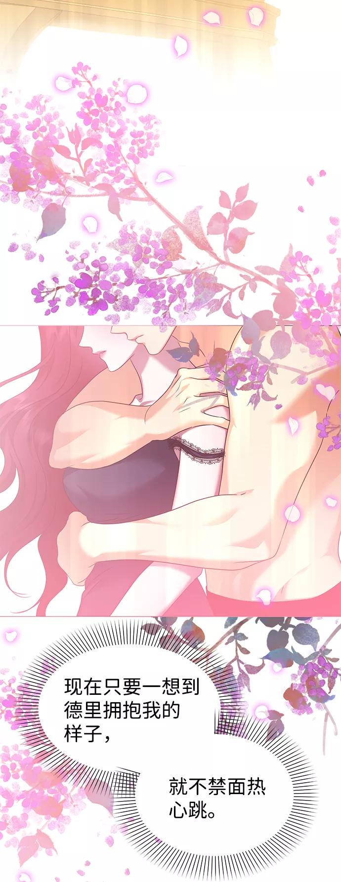 《互换身体的缘由》第69话 第9页