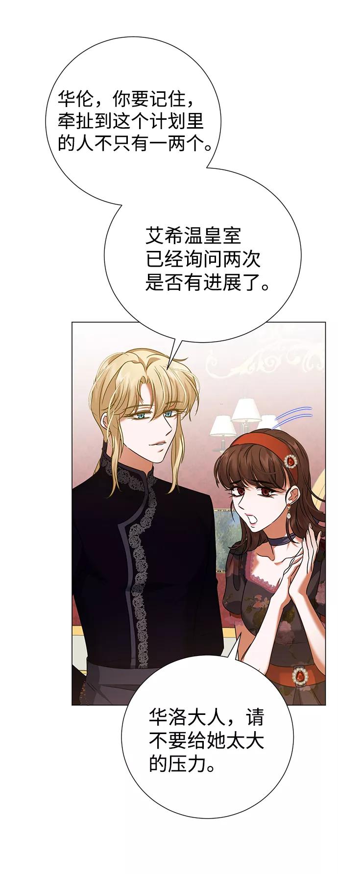 《互换身体的缘由》第69话 第45页