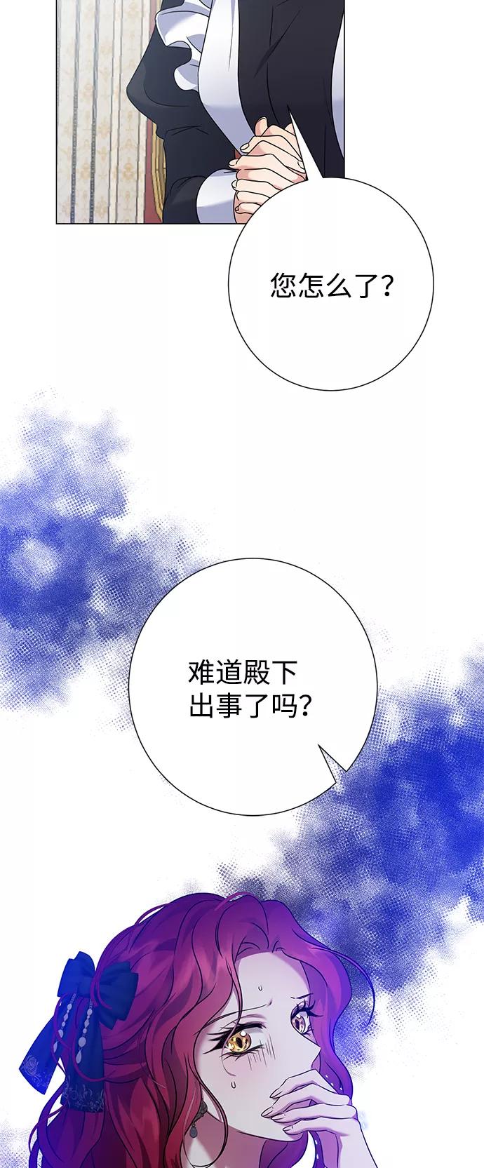 《互换身体的缘由》第69话 第74页