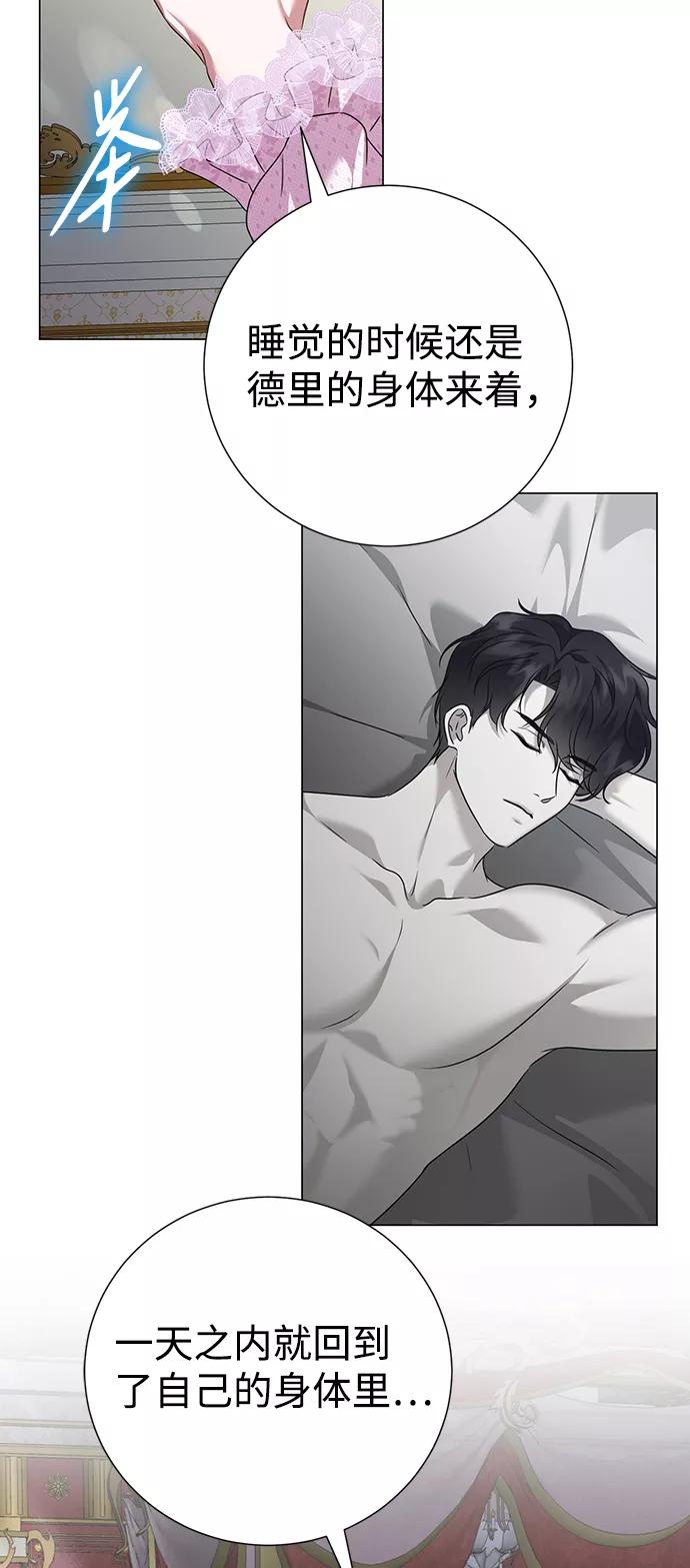 《互换身体的缘由》第69话 第63页