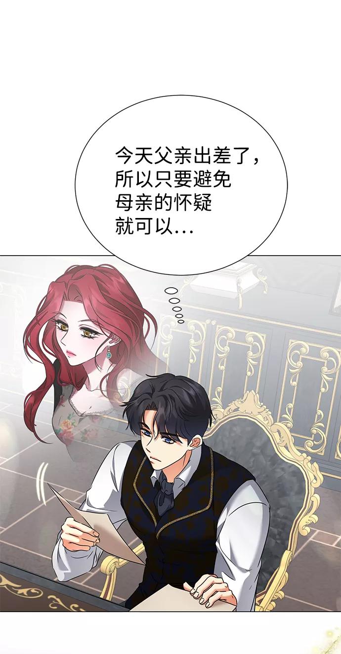 《互换身体的缘由》第69话 第5页