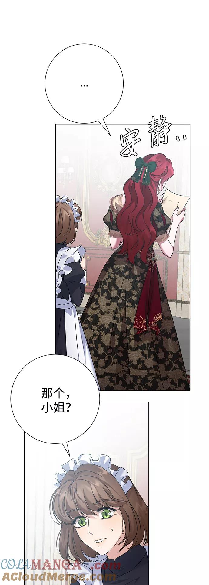 《互换身体的缘由》第69话 第73页