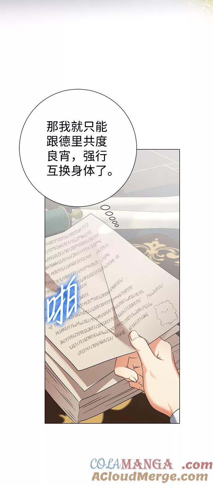 《互换身体的缘由》第69话 第7页