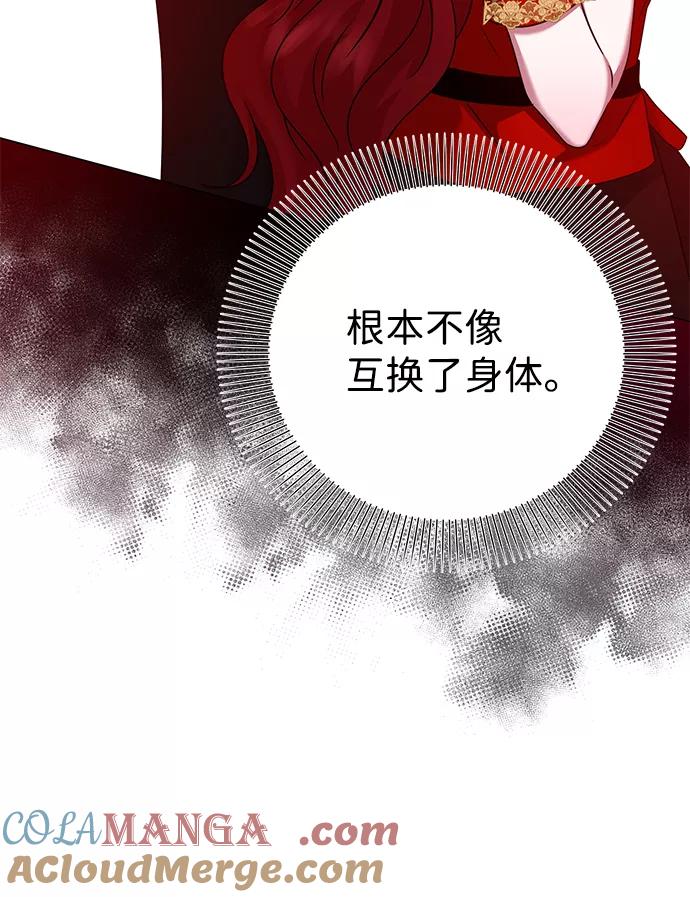《互换身体的缘由》第69话 第34页