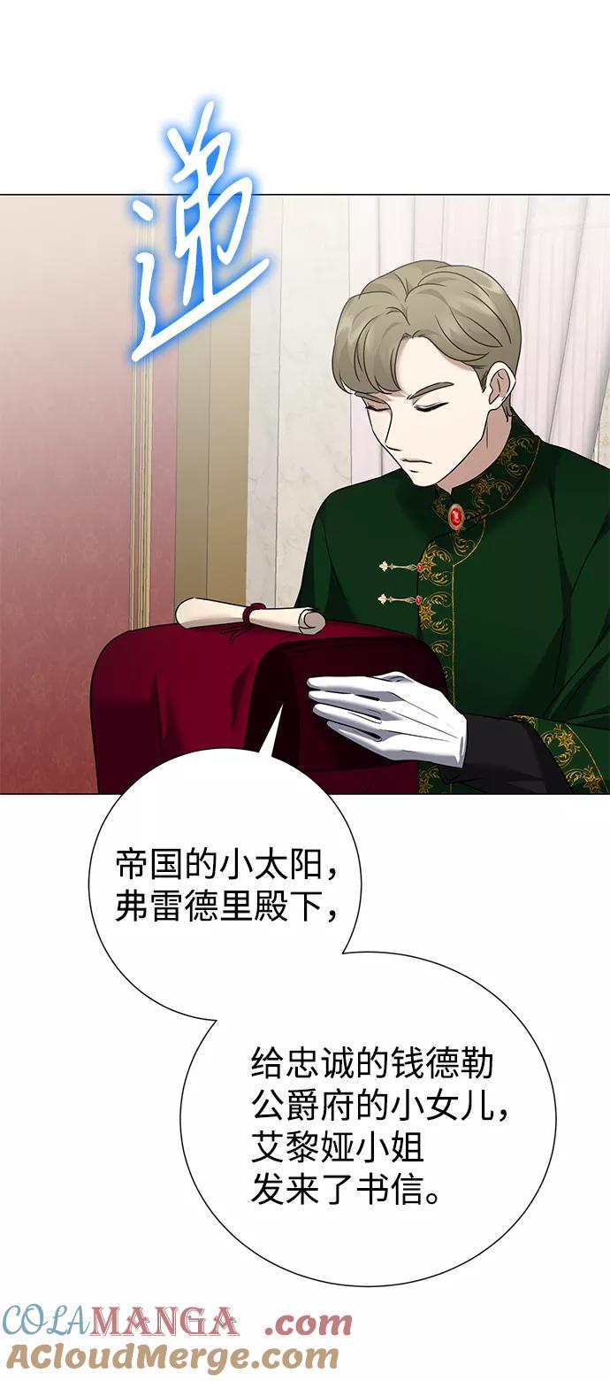 《互换身体的缘由》第69话 第70页