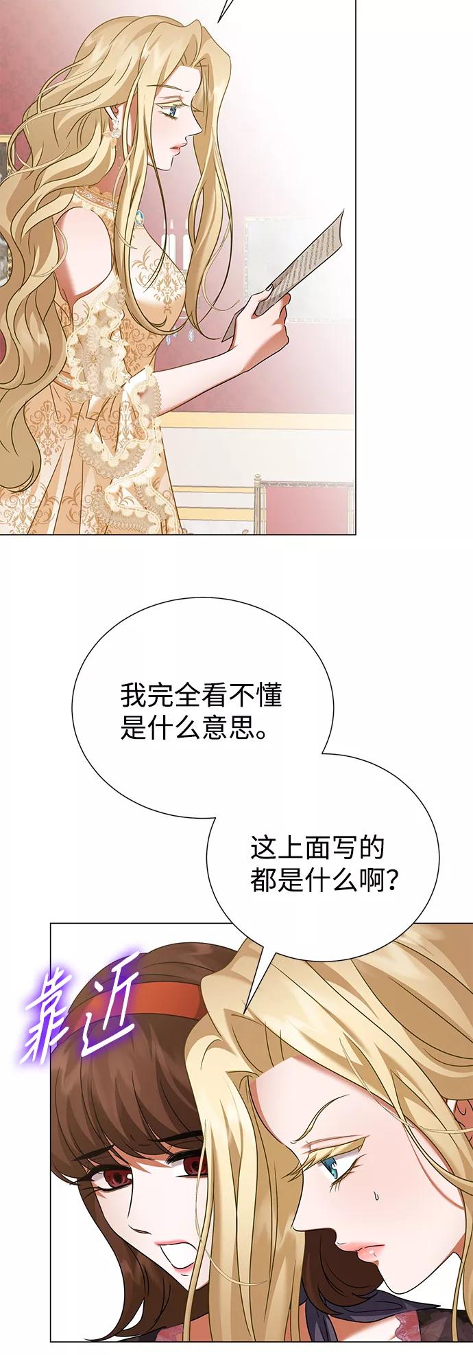 《互换身体的缘由》第69话 第56页