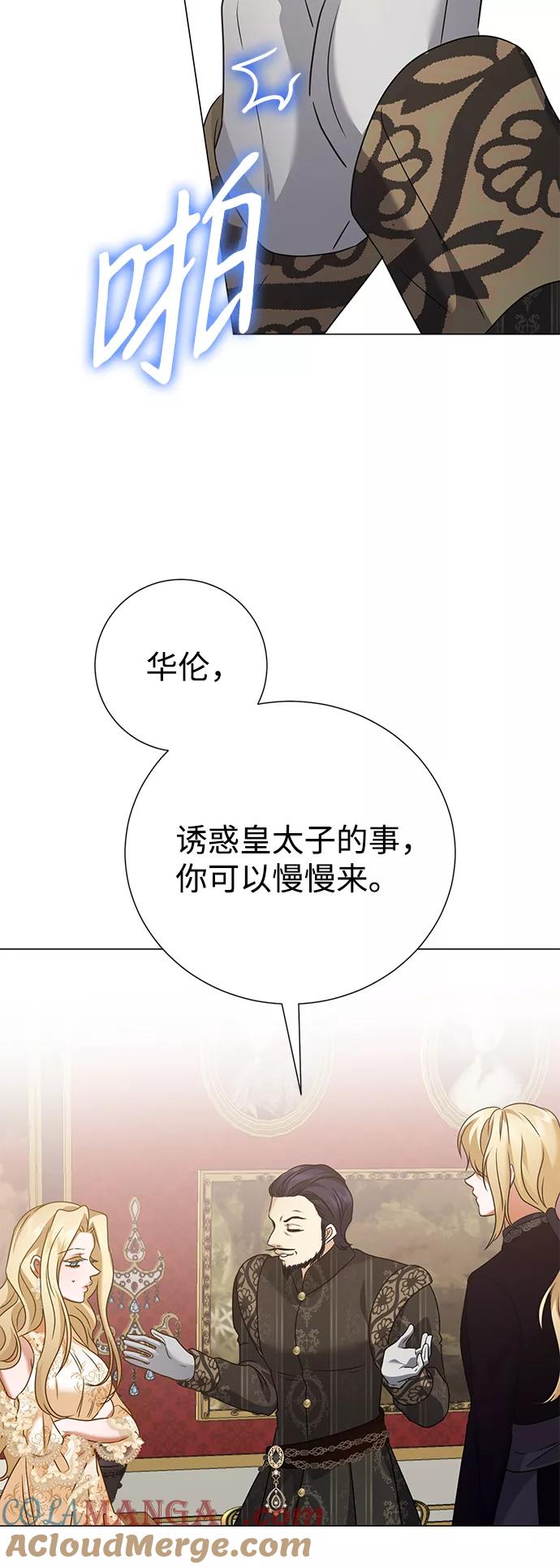 《互换身体的缘由》第69话 第52页