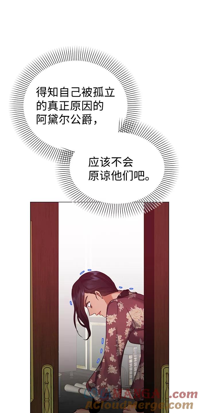 《互换身体的缘由》第69话 第19页