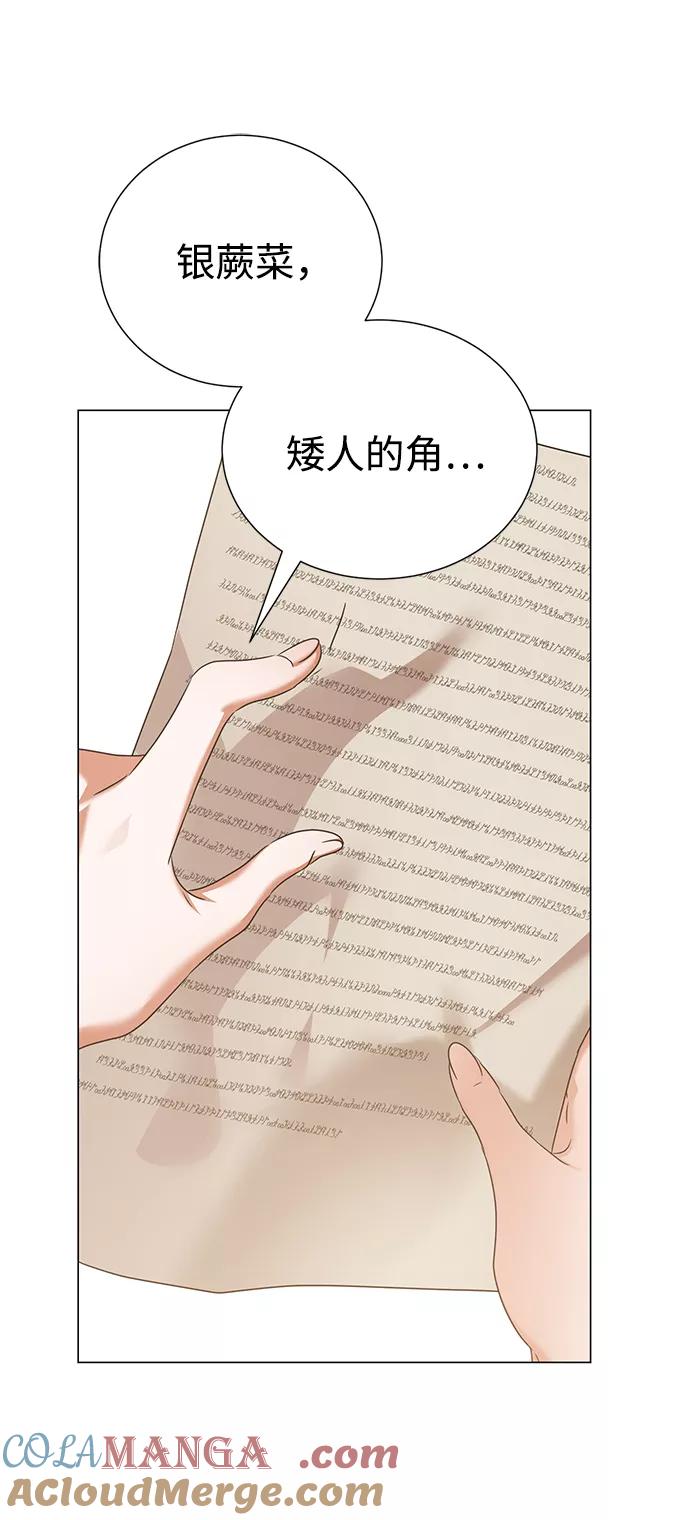 《互换身体的缘由》第69话 第58页