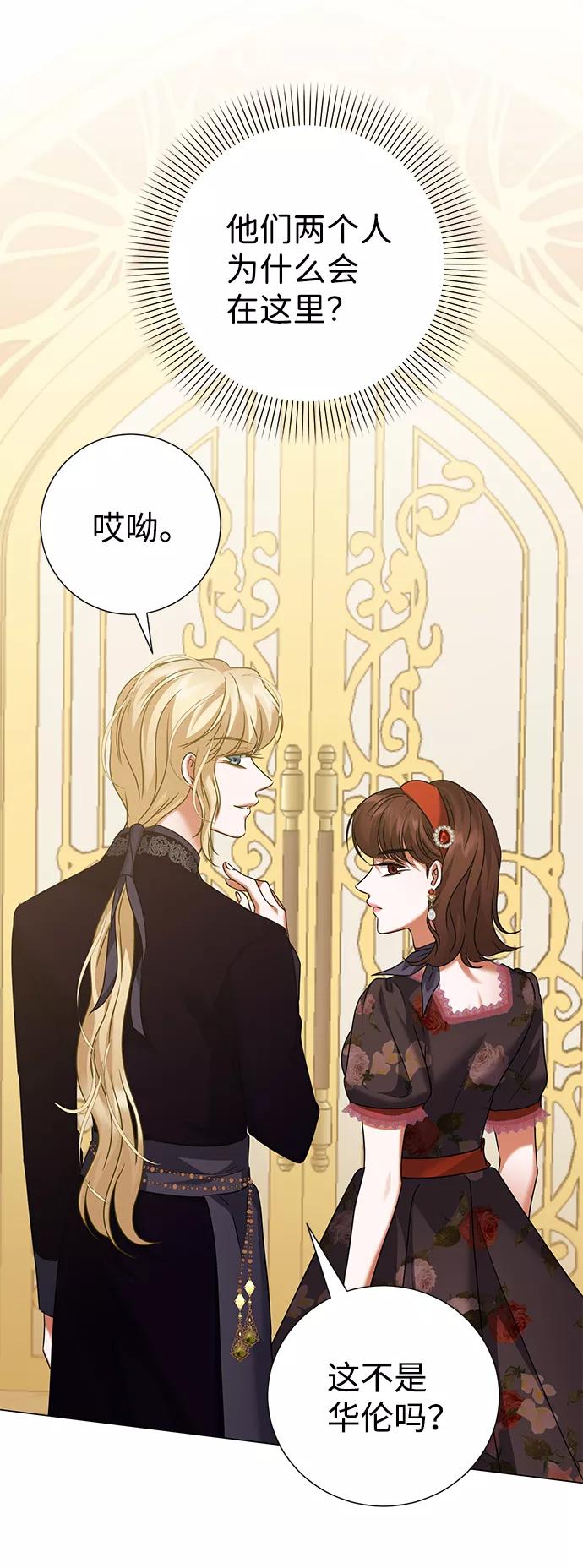 《互换身体的缘由》第69话 第38页