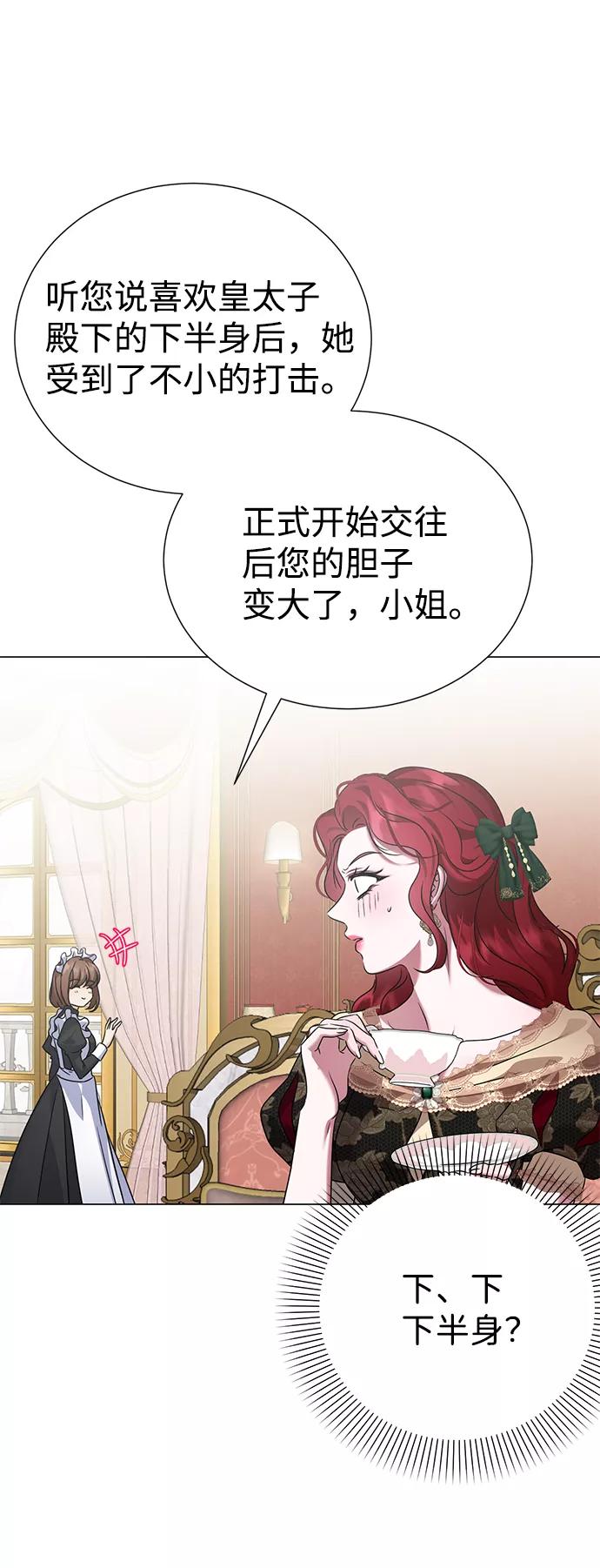 《互换身体的缘由》第69话 第66页