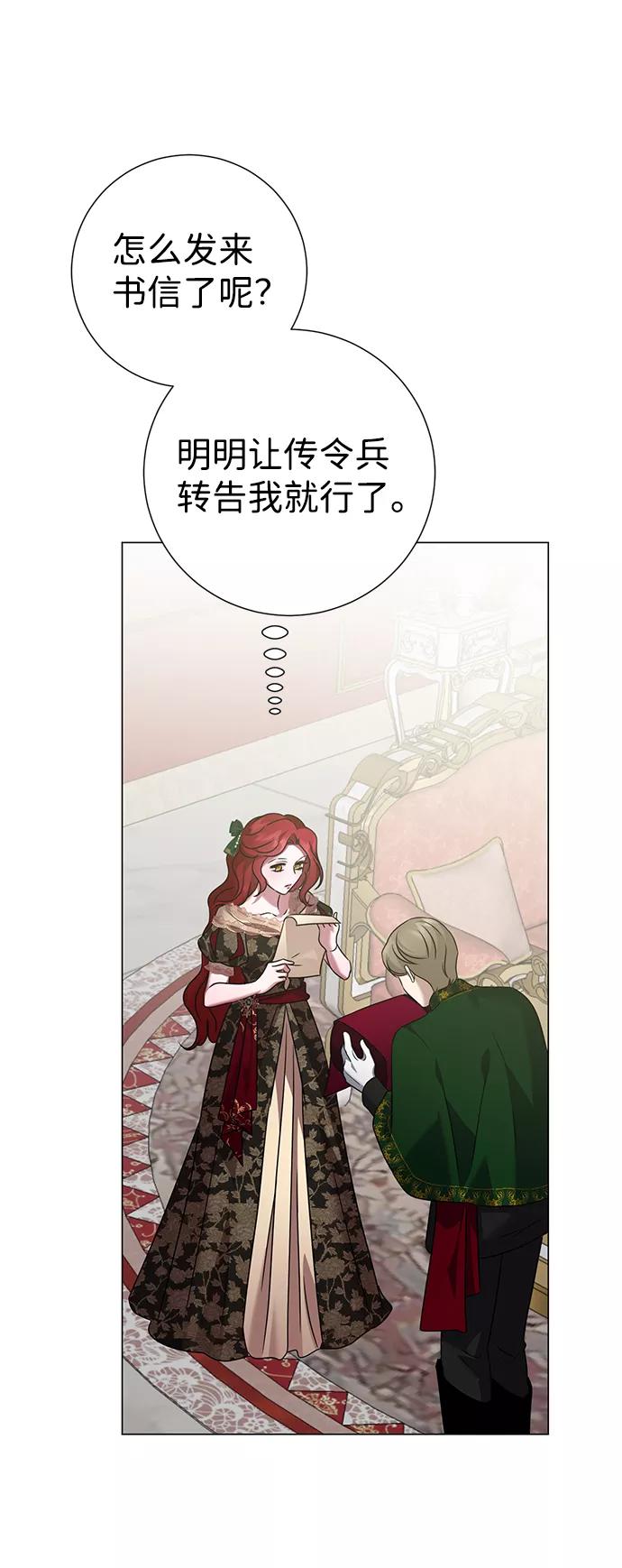 《互换身体的缘由》第69话 第71页