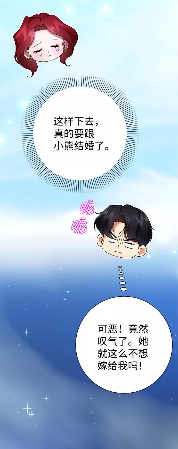 《互换身体的缘由》第70话 第39页