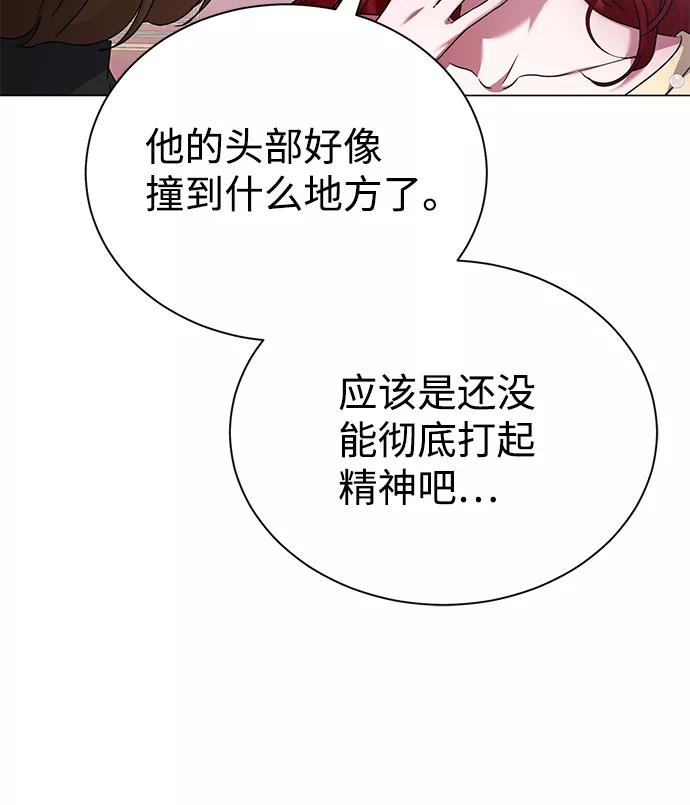 《互换身体的缘由》第70话 第11页