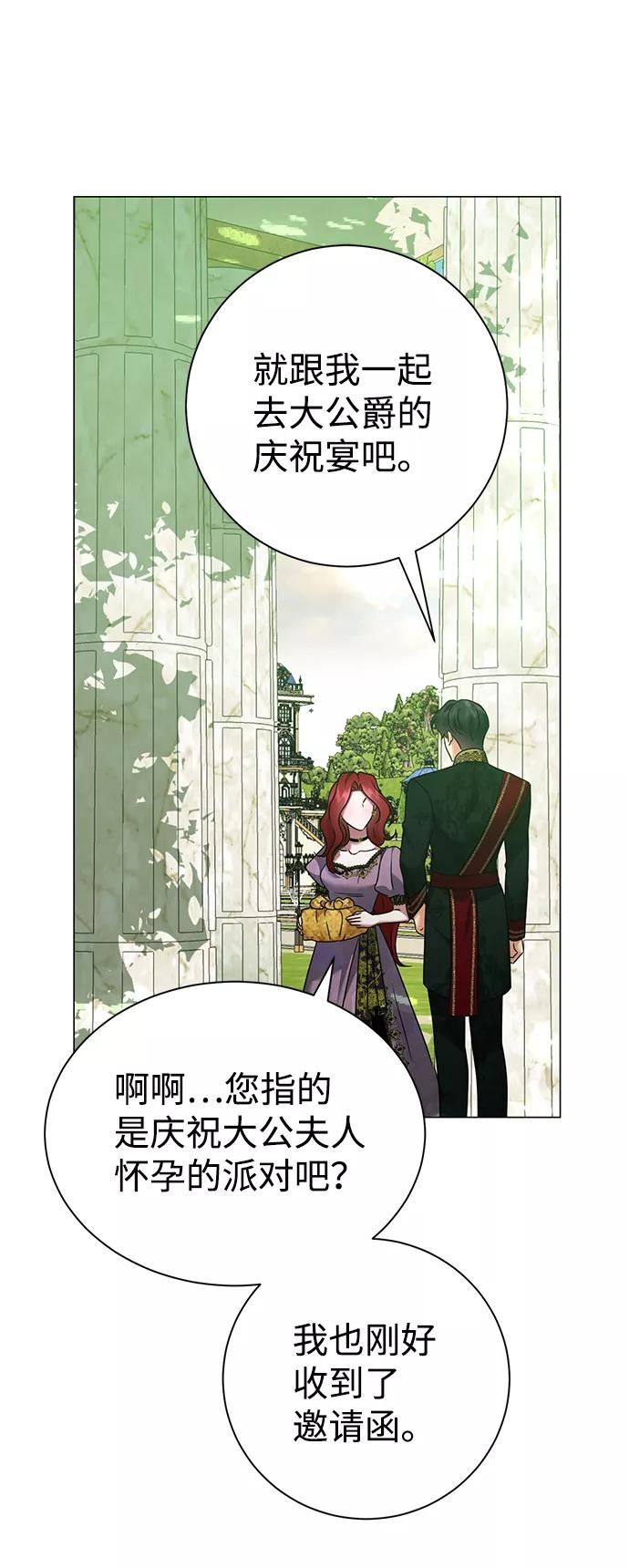 《互换身体的缘由》第70话 第17页