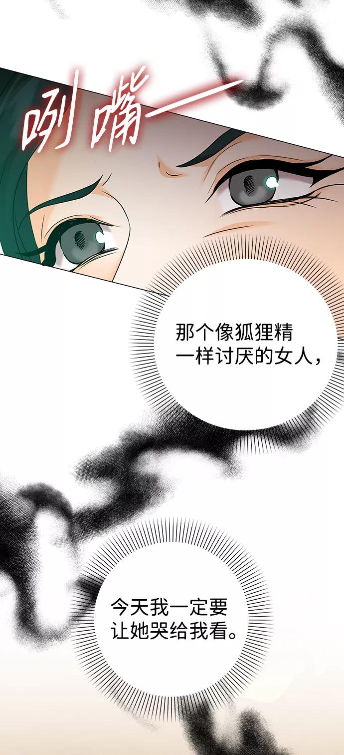 《互换身体的缘由》第70话 第66页