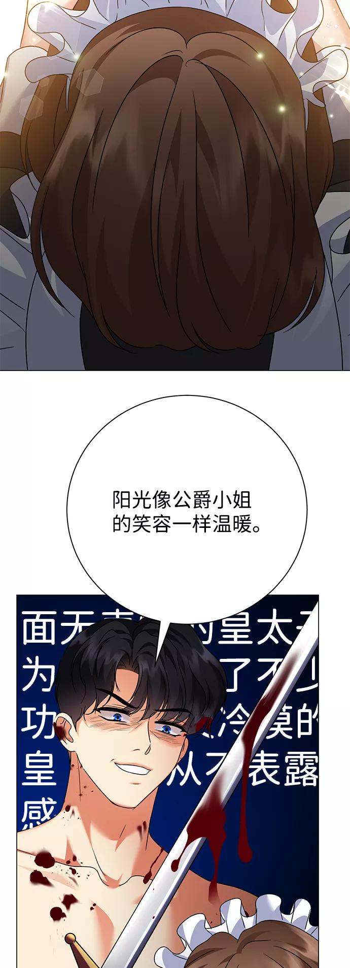 《互换身体的缘由》第70话 第9页