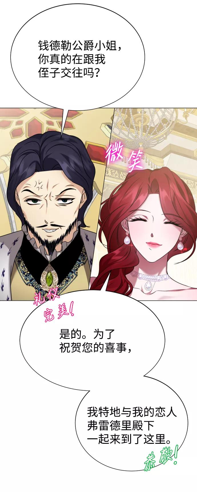 《互换身体的缘由》第70话 第53页