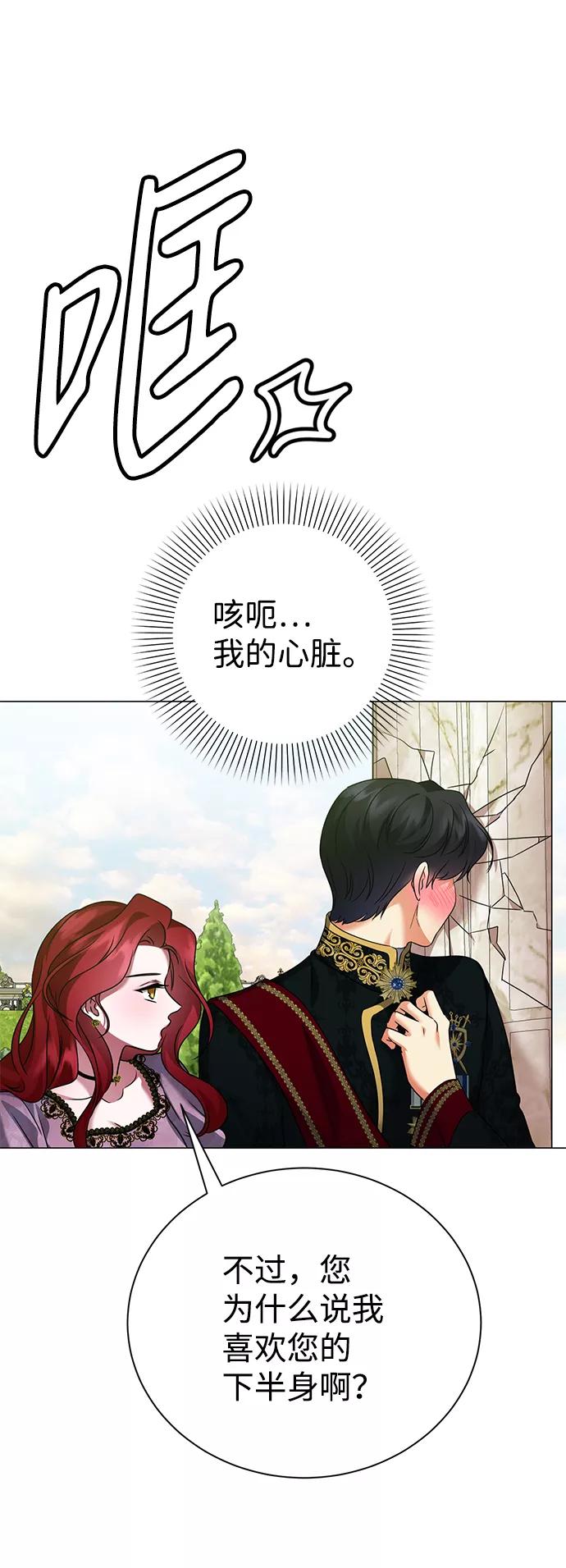 《互换身体的缘由》第70话 第23页