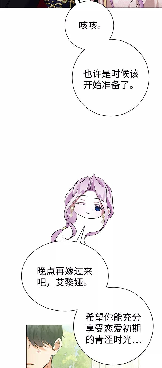 《互换身体的缘由》第70话 第35页