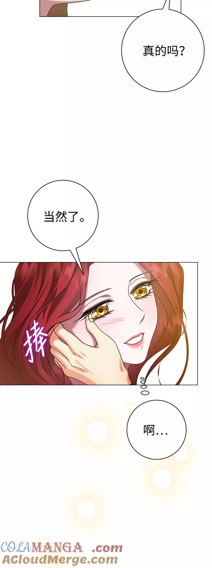 《互换身体的缘由》第70话 第28页