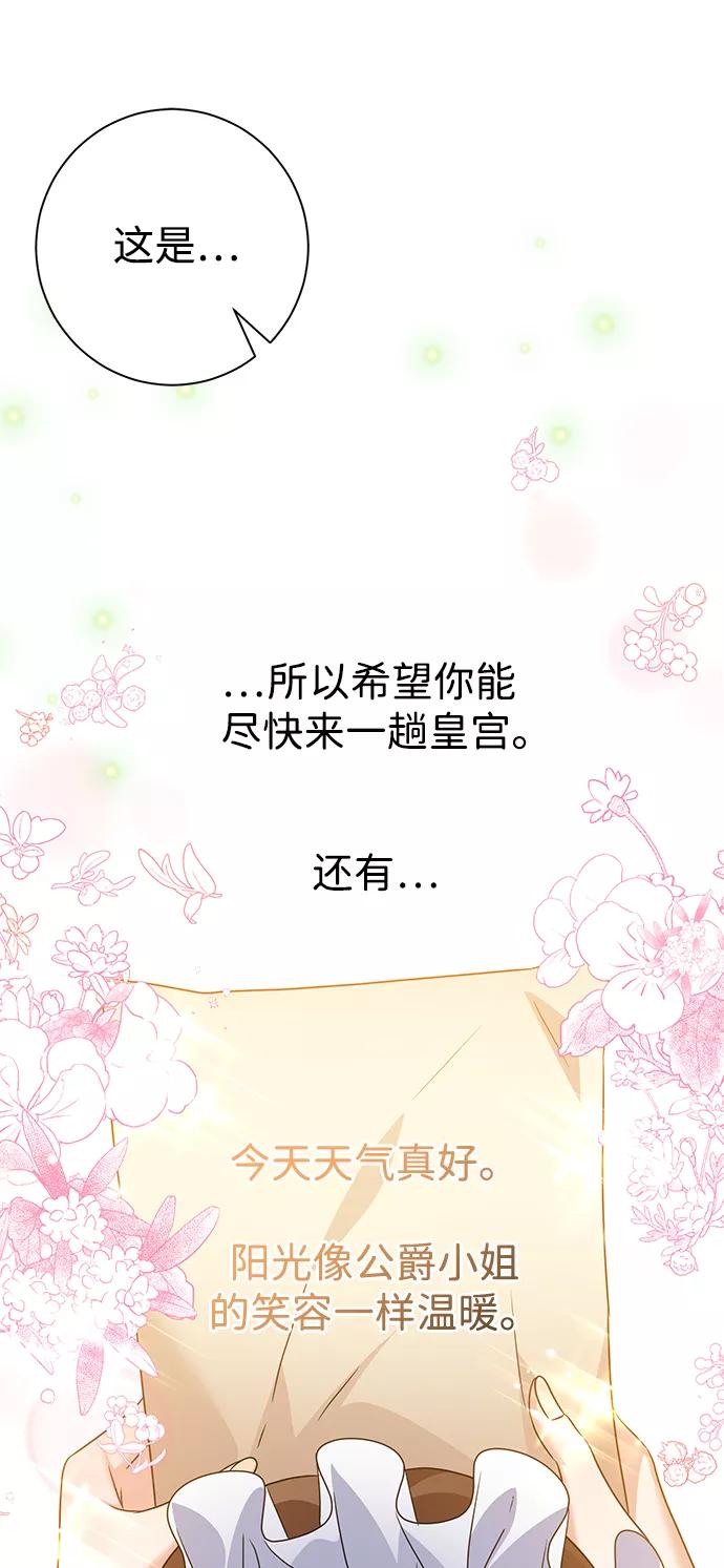 《互换身体的缘由》第70话 第8页
