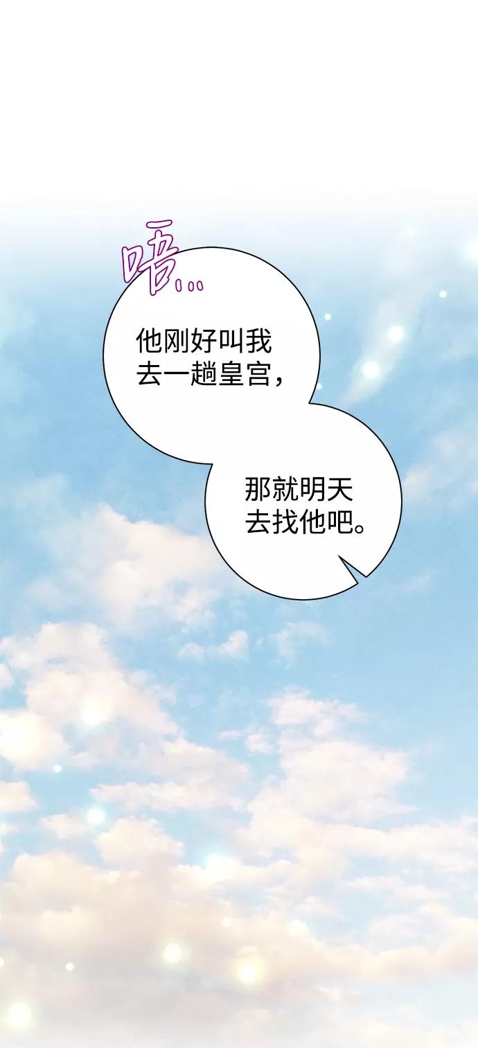 《互换身体的缘由》第70话 第12页