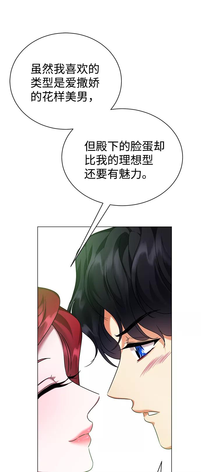 《互换身体的缘由》第70话 第27页