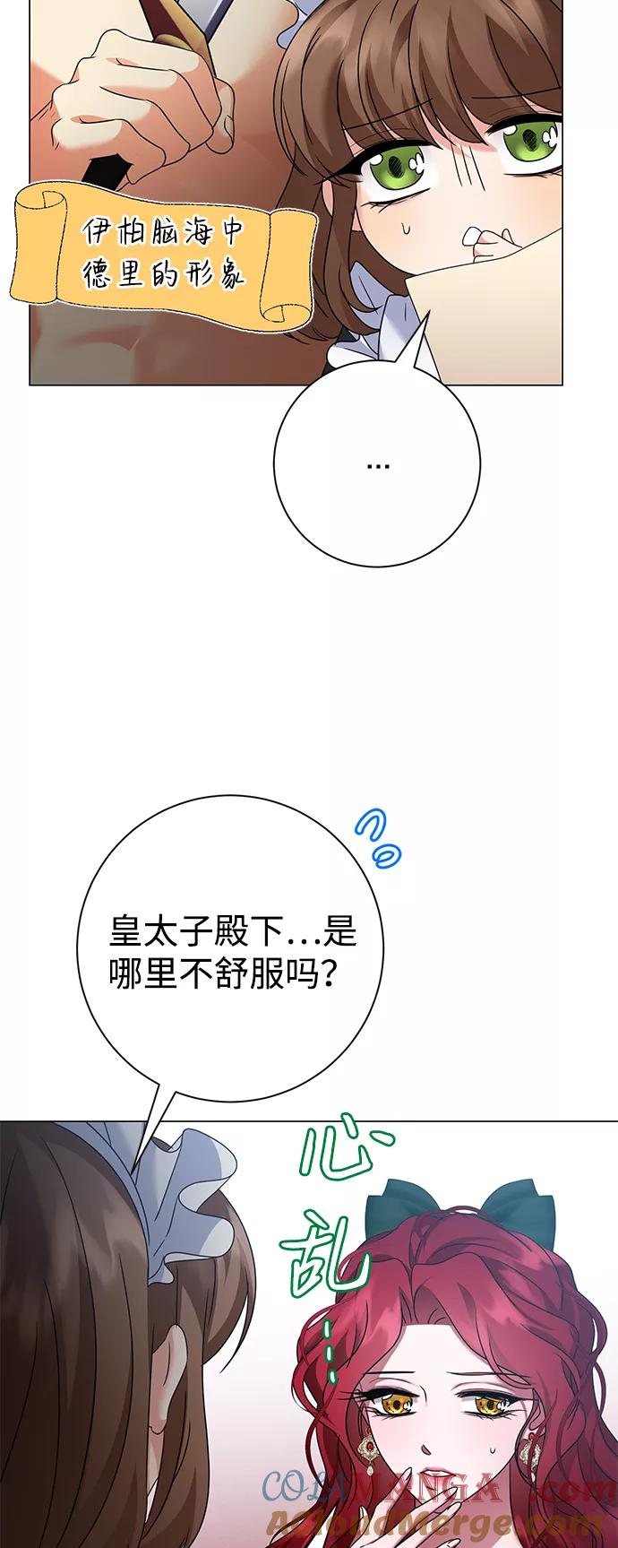 《互换身体的缘由》第70话 第10页