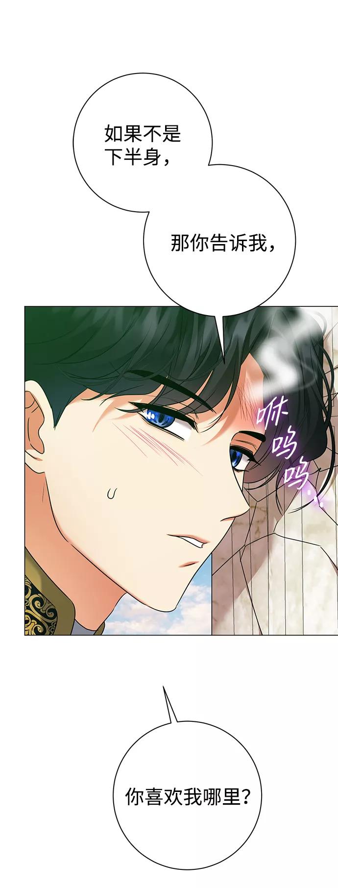 《互换身体的缘由》第70话 第24页