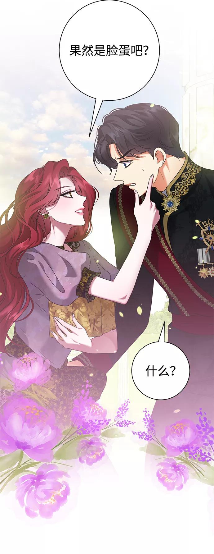 《互换身体的缘由》第70话 第26页