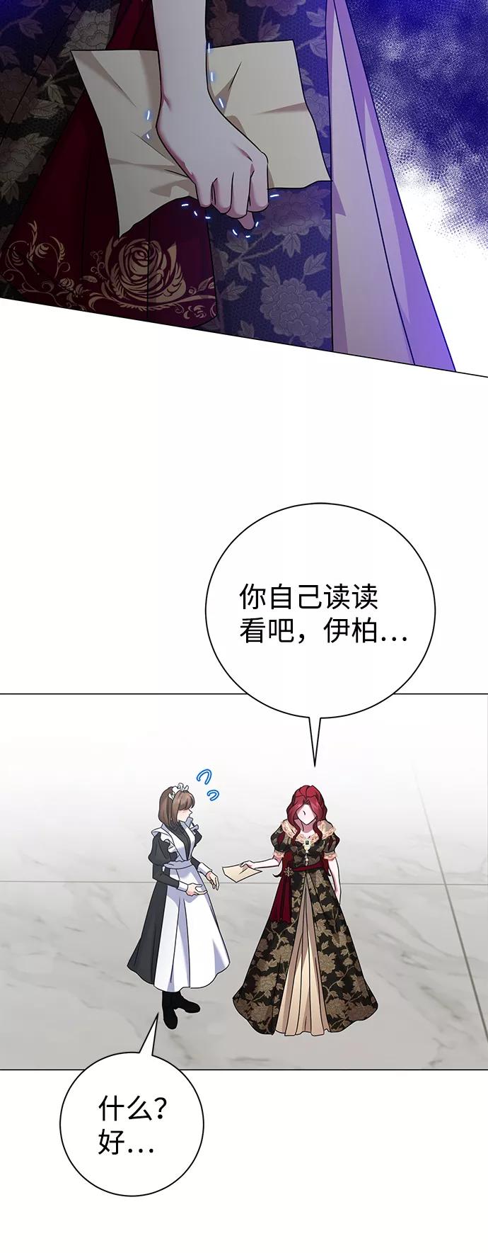《互换身体的缘由》第70话 第5页