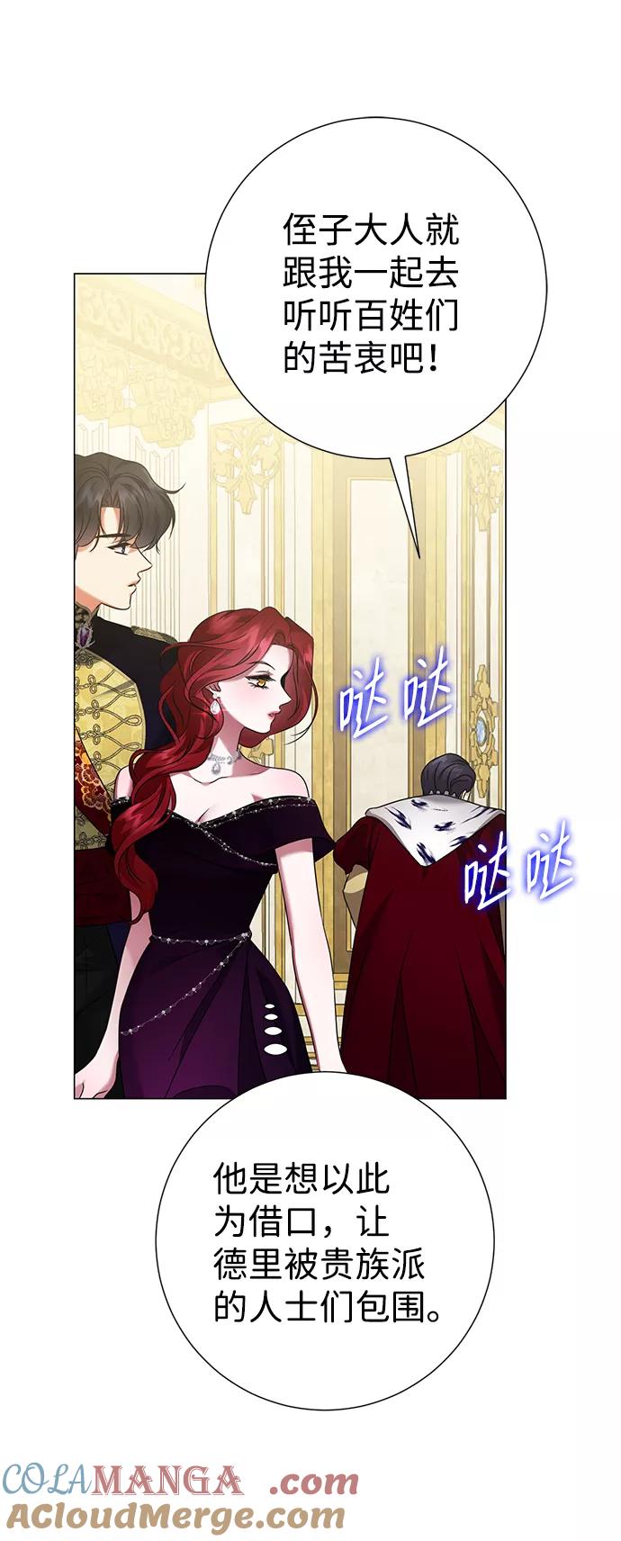 《互换身体的缘由》第70话 第64页