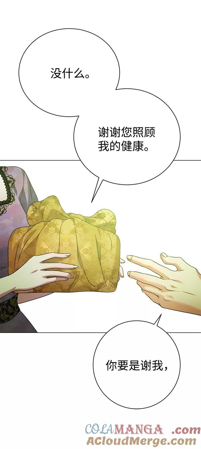 《互换身体的缘由》第70话 第16页