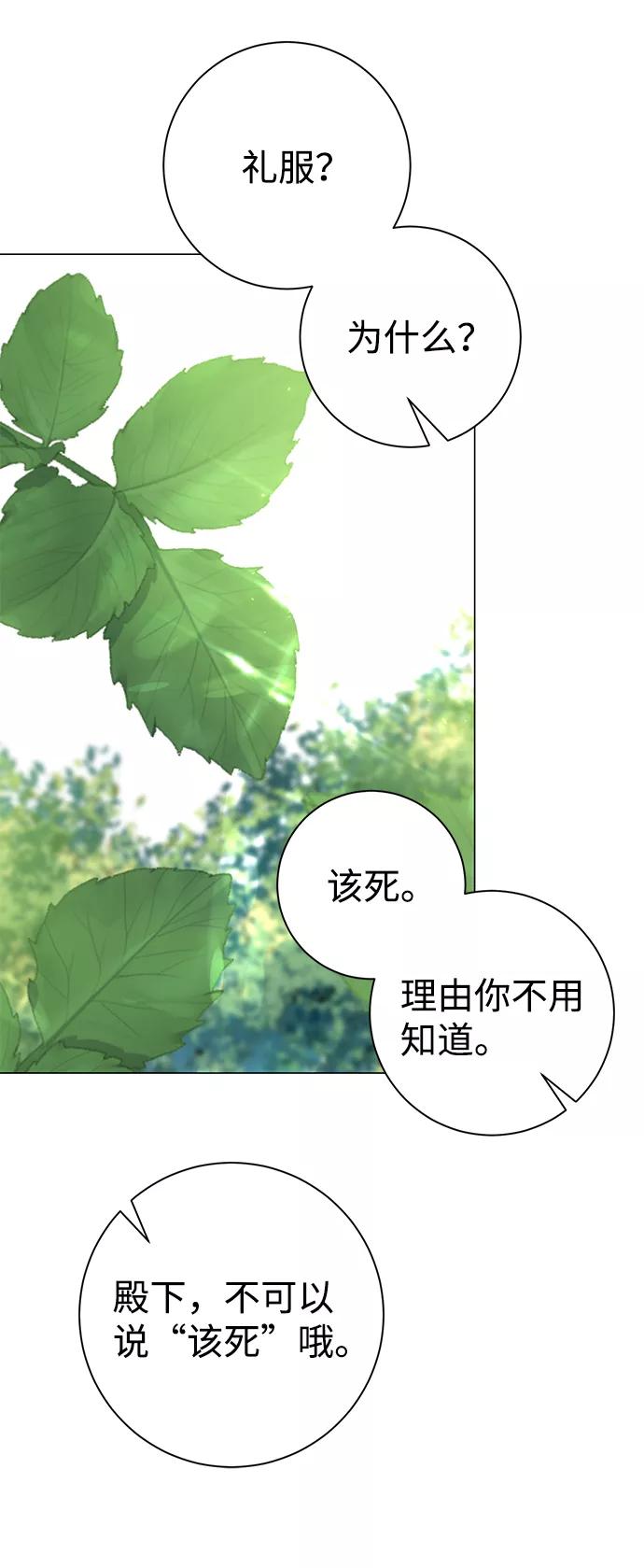 《互换身体的缘由》第70话 第20页