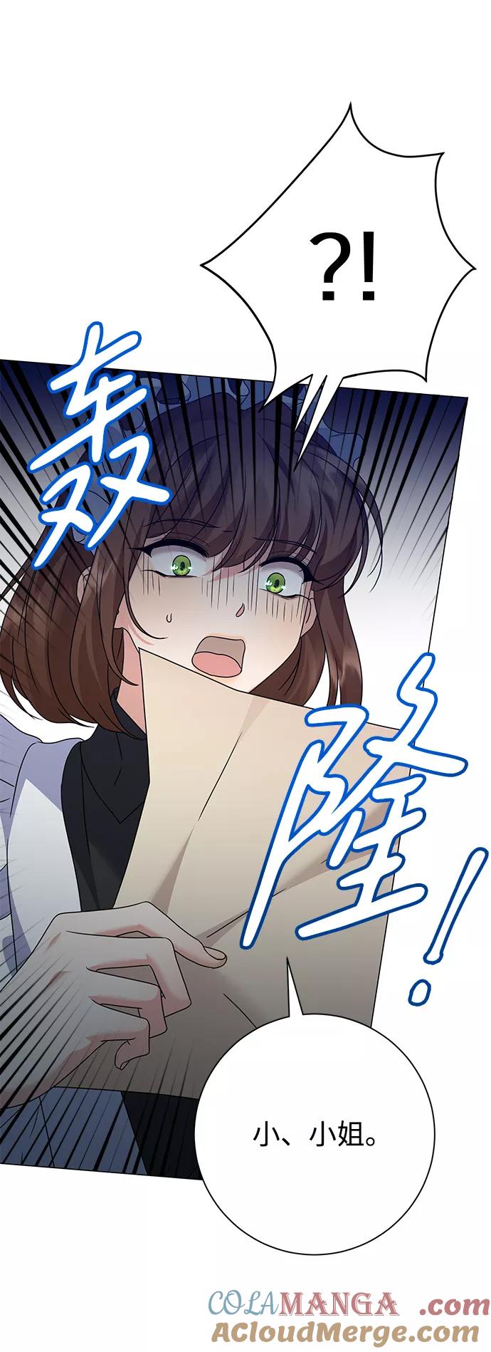 《互换身体的缘由》第70话 第7页