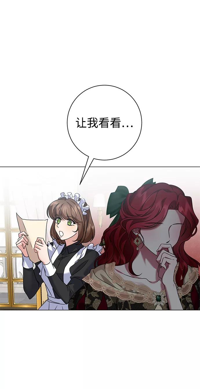 《互换身体的缘由》第70话 第6页