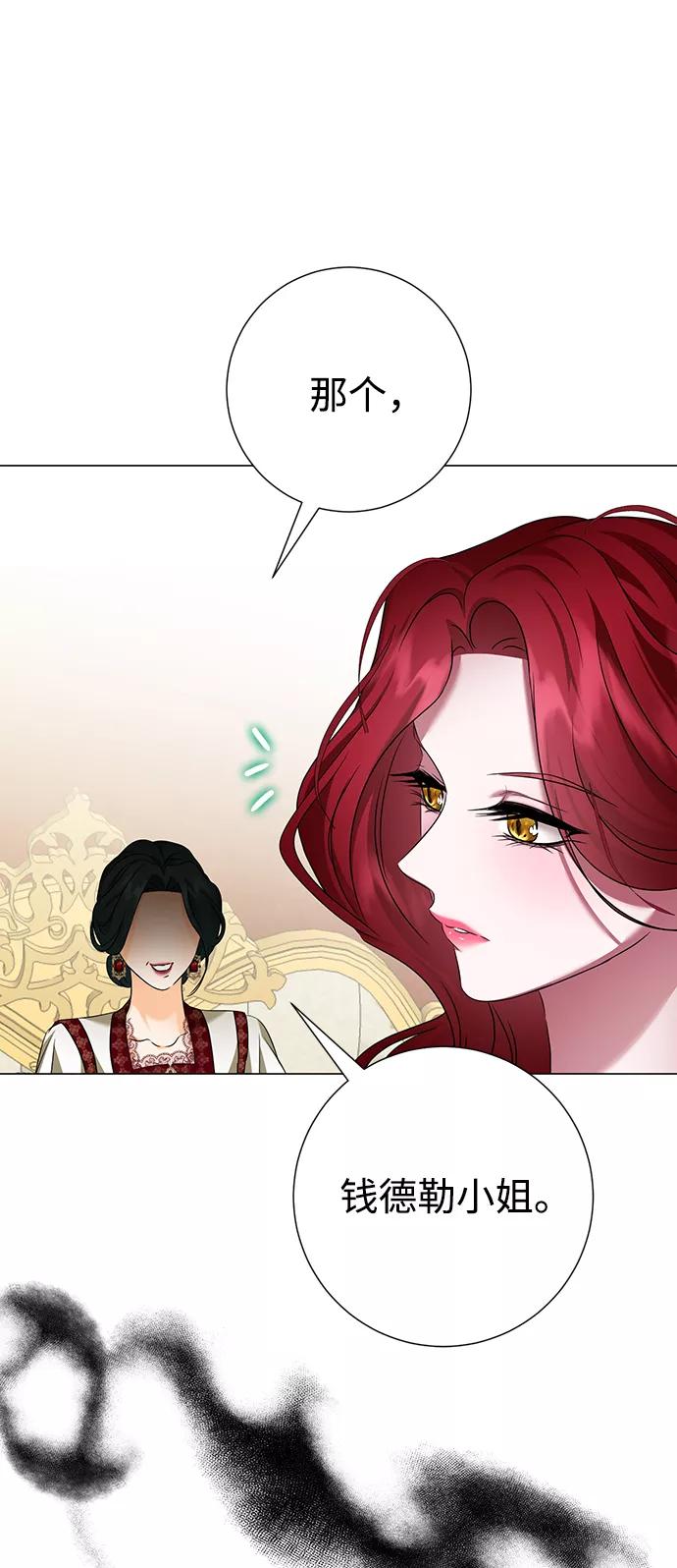 《互换身体的缘由》第70话 第65页
