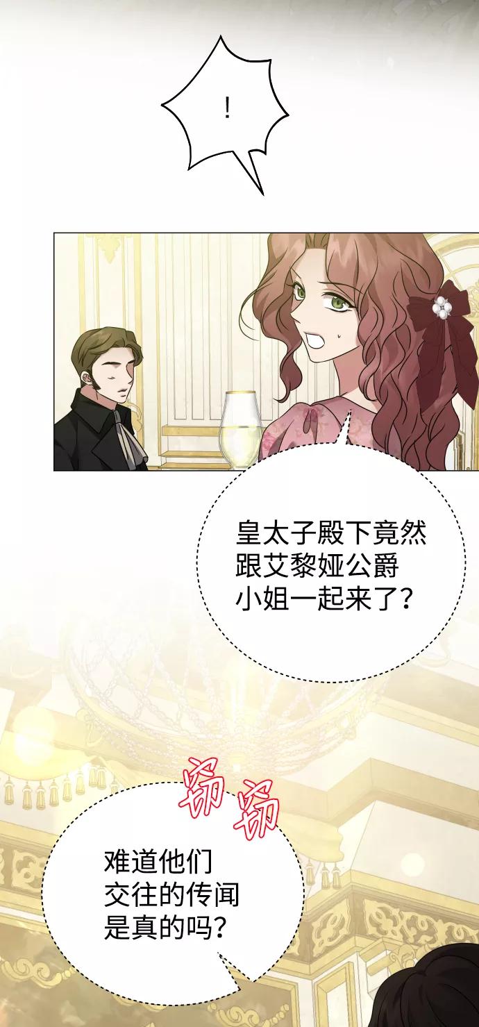 《互换身体的缘由》第70话 第44页